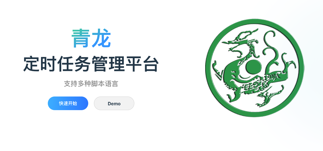 青龙面板自动签到