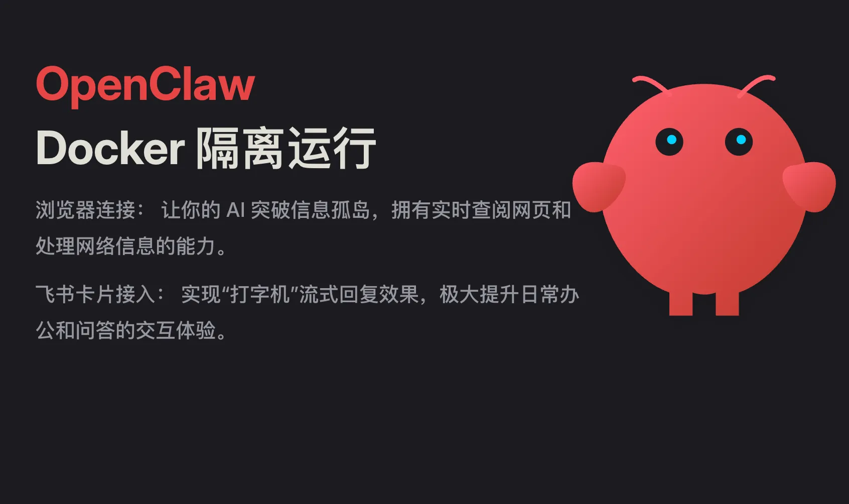 OpenClaw 容器化部署指南
